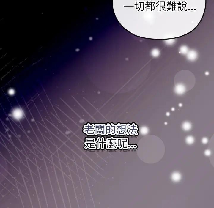 戀上年上的她第11話 第113頁