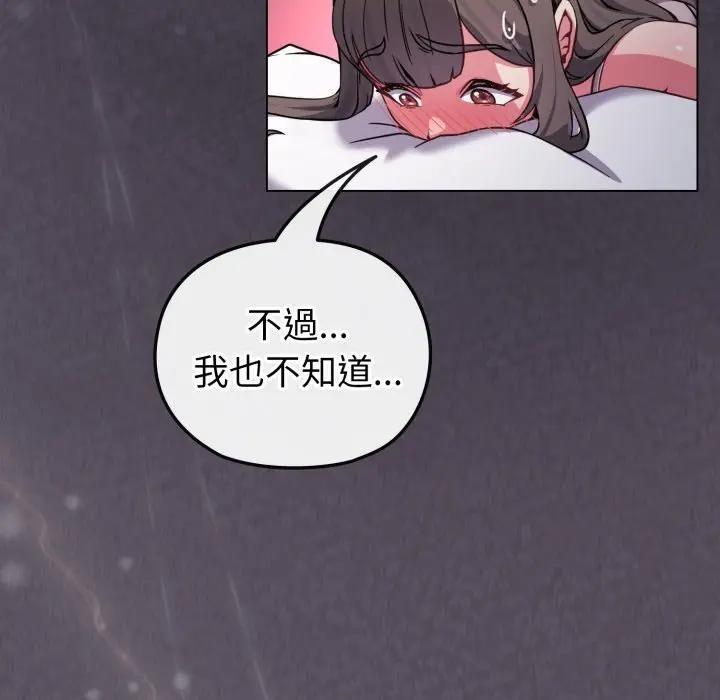 戀上年上的她第11話 第121頁