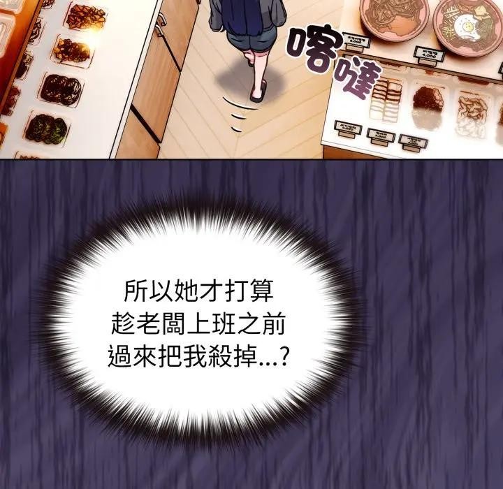 戀上年上的她第11話 第142頁