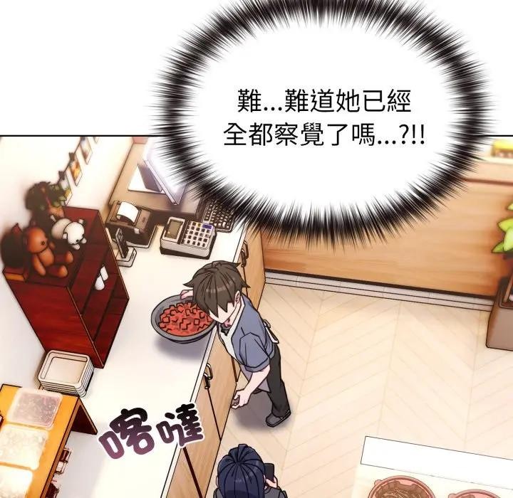 戀上年上的她第11話 第141頁