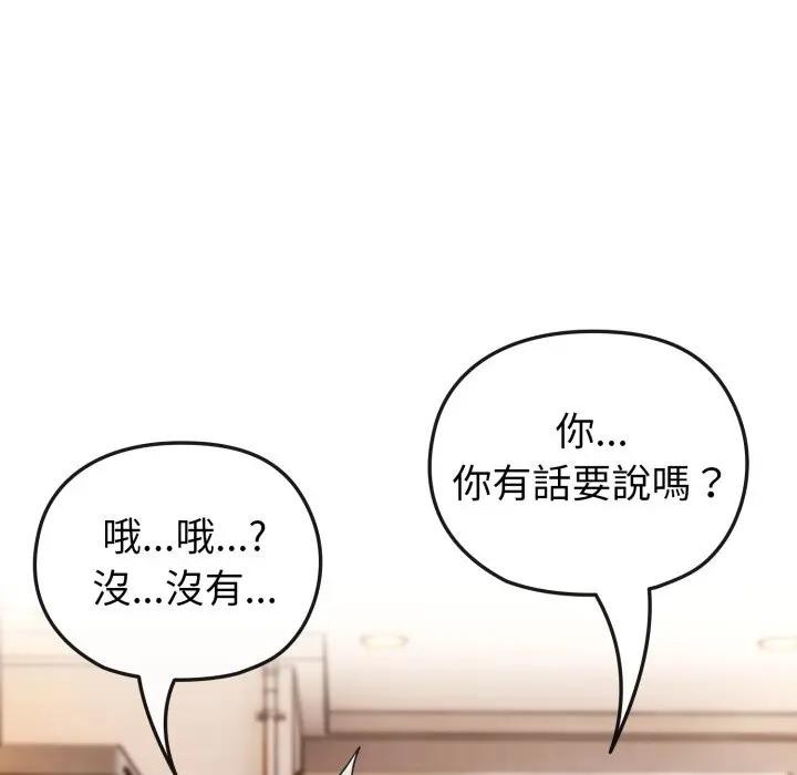 戀上年上的她第11話 第146頁