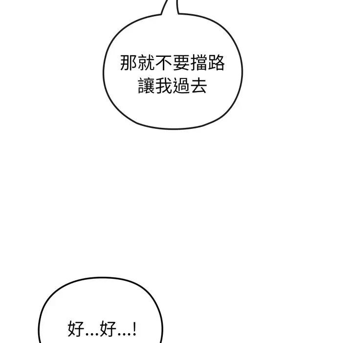 戀上年上的她第11話 第148頁