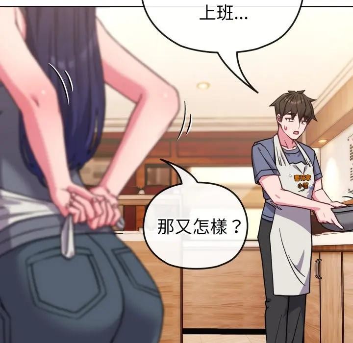 戀上年上的她第11話 第153頁