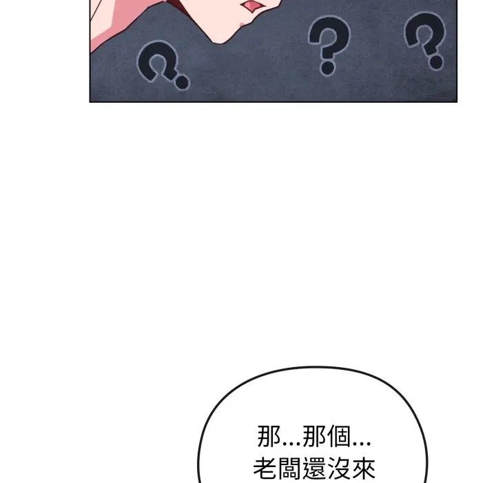 戀上年上的她第11話 第152頁