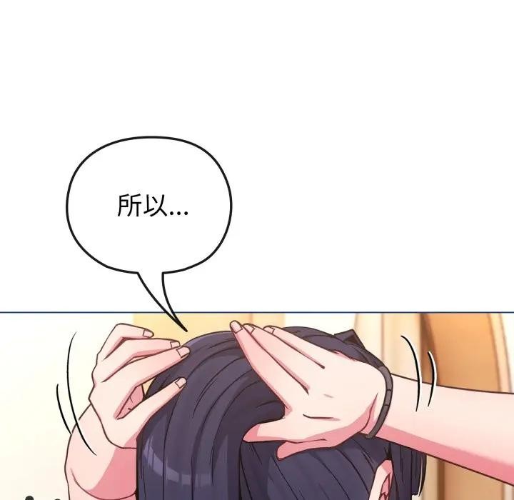 戀上年上的她第11話 第155頁