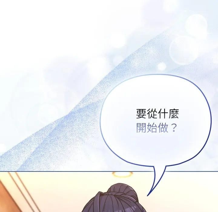 戀上年上的她第11話 第157頁