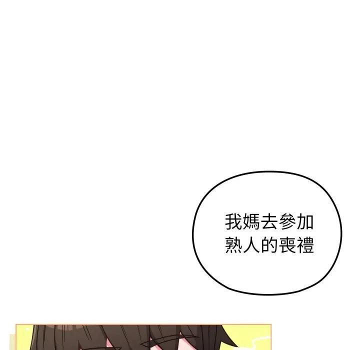 戀上年上的她第11話 第162頁