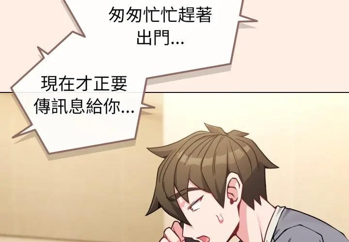 戀上年上的她第12話 第4頁