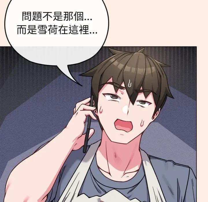 戀上年上的她第12話 第7頁