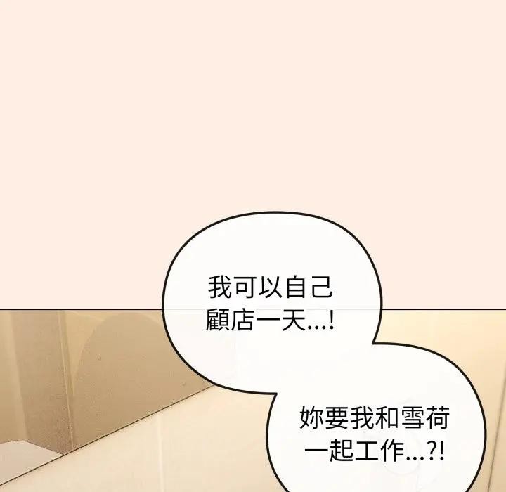 戀上年上的她第12話 第9頁