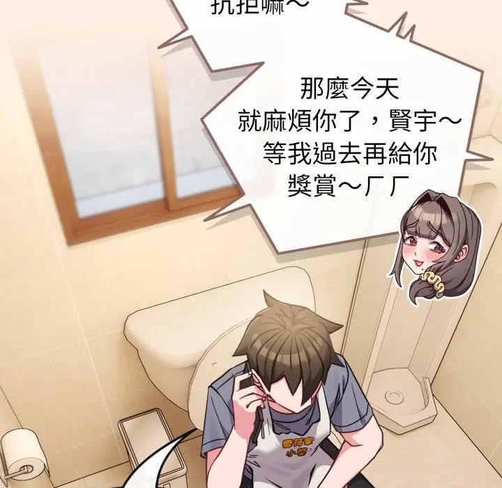 戀上年上的她第12話 第12頁