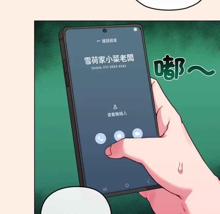 戀上年上的她第12話 第15頁