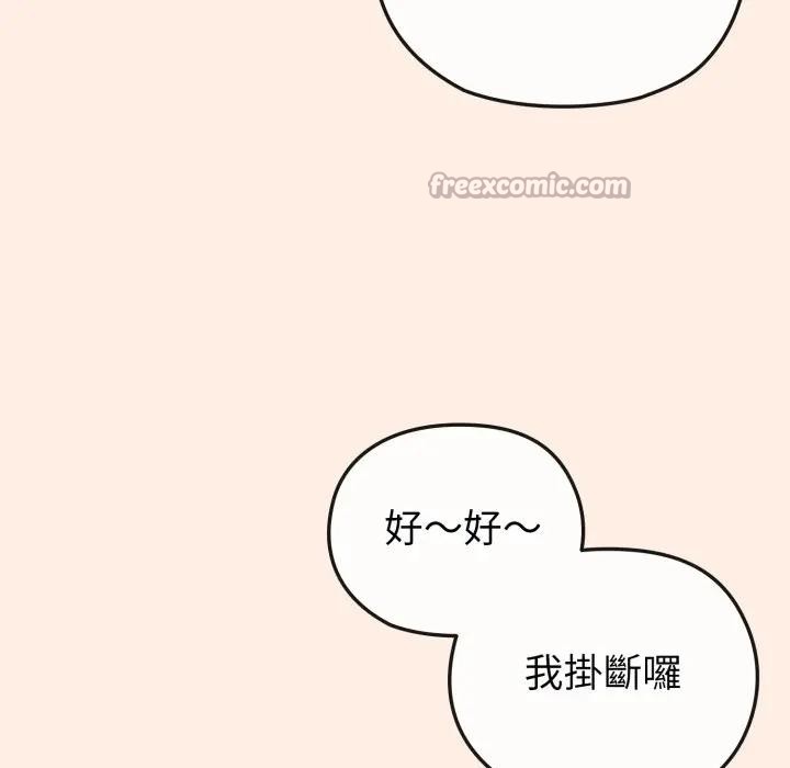 戀上年上的她第12話 第14頁