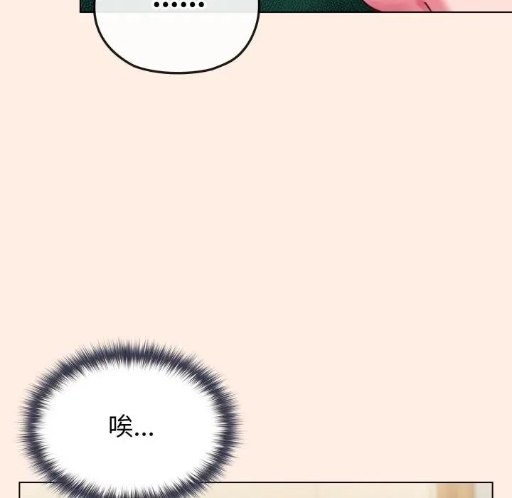 戀上年上的她第12話 第16頁