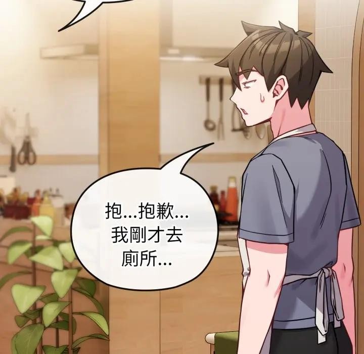 戀上年上的她第12話 第22頁