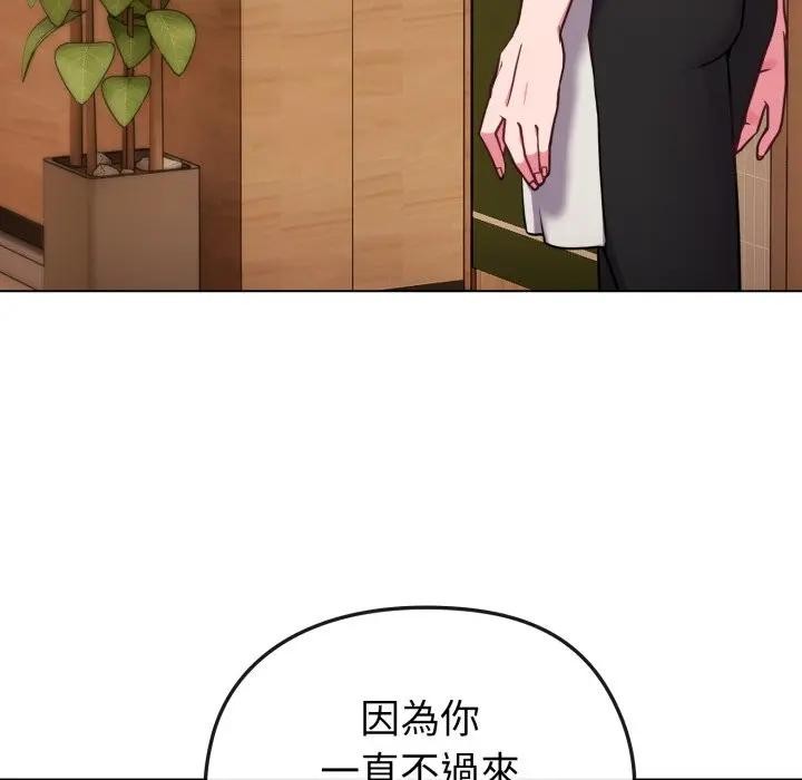 戀上年上的她第12話 第23頁