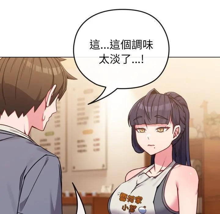 戀上年上的她第12話 第34頁