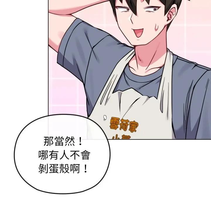 戀上年上的她第12話 第41頁