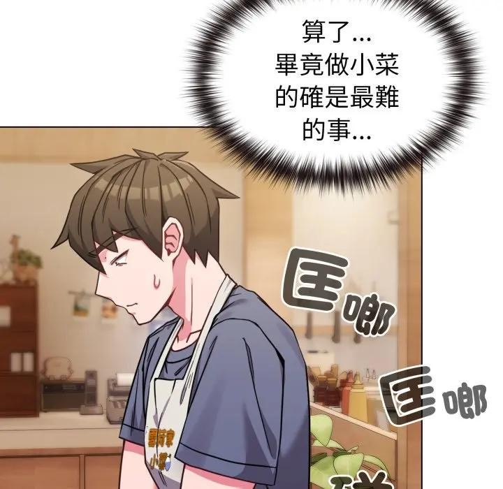 戀上年上的她第12話 第46頁