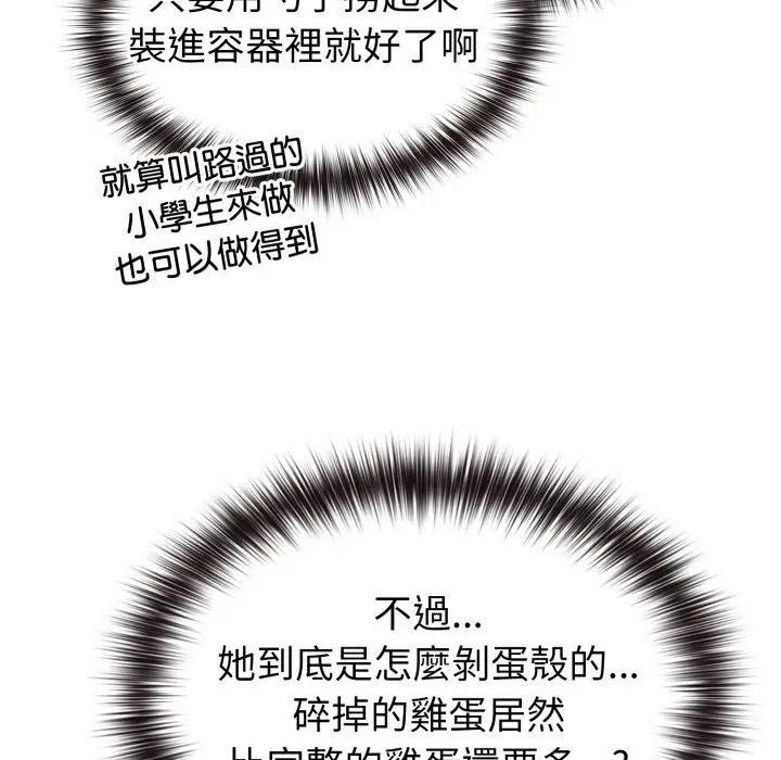 戀上年上的她第12話 第60頁