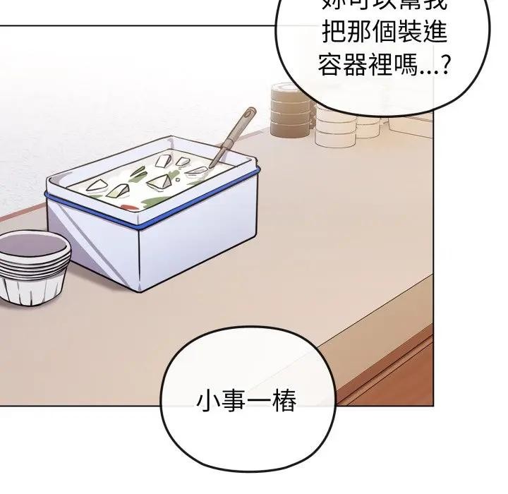 戀上年上的她第12話 第57頁