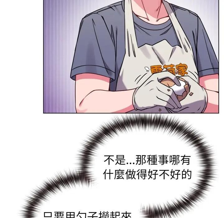 戀上年上的她第12話 第59頁