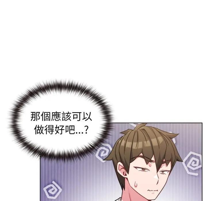 戀上年上的她第12話 第58頁