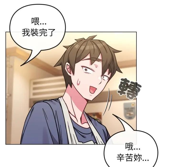 戀上年上的她第12話 第63頁