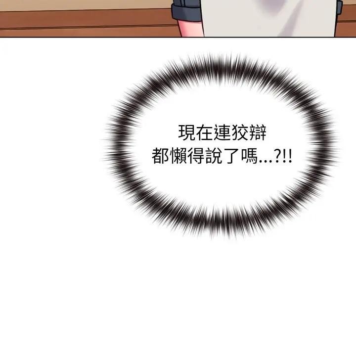 戀上年上的她第12話 第68頁