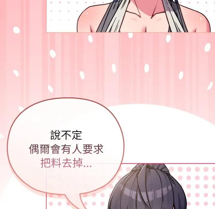 戀上年上的她第12話 第72頁