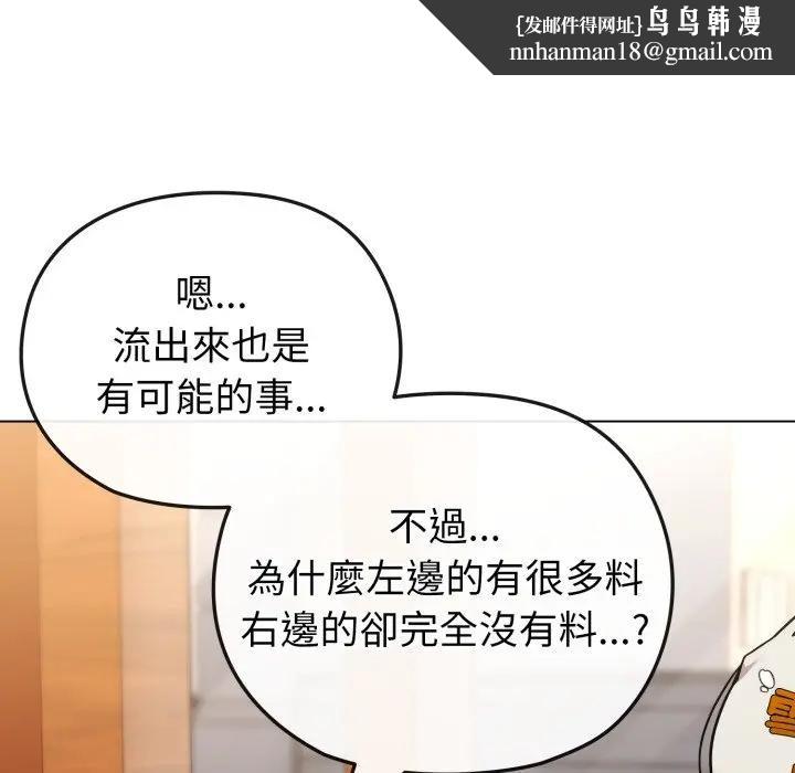 戀上年上的她第12話 第69頁