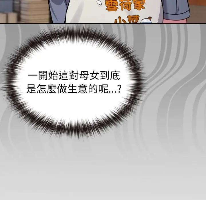 戀上年上的她第12話 第78頁