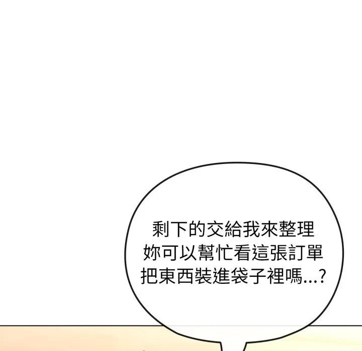 戀上年上的她第12話 第83頁