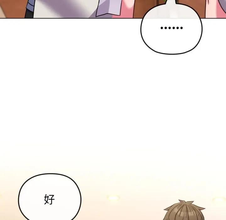 戀上年上的她第12話 第85頁