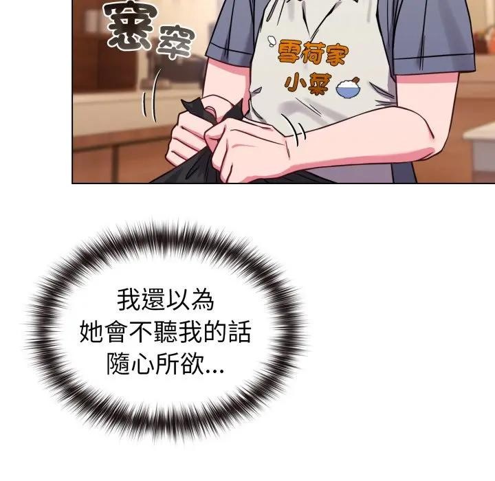 戀上年上的她第12話 第92頁