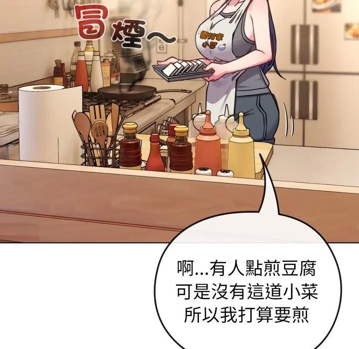 戀上年上的她第12話 第96頁