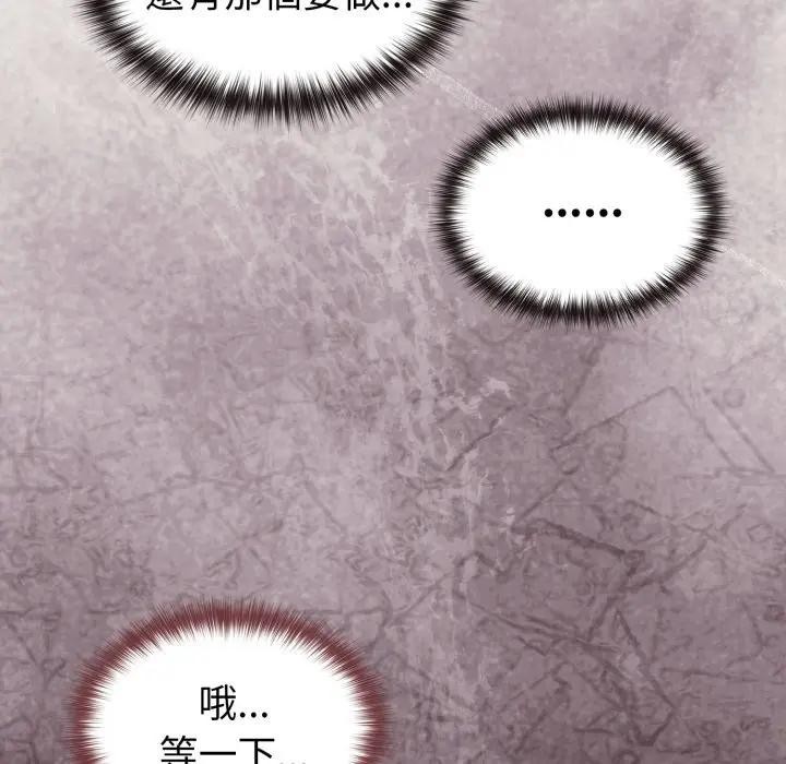 戀上年上的她第12話 第99頁