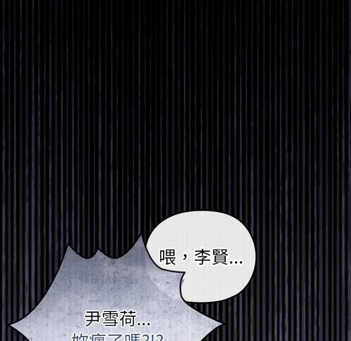 戀上年上的她第12話 第115頁