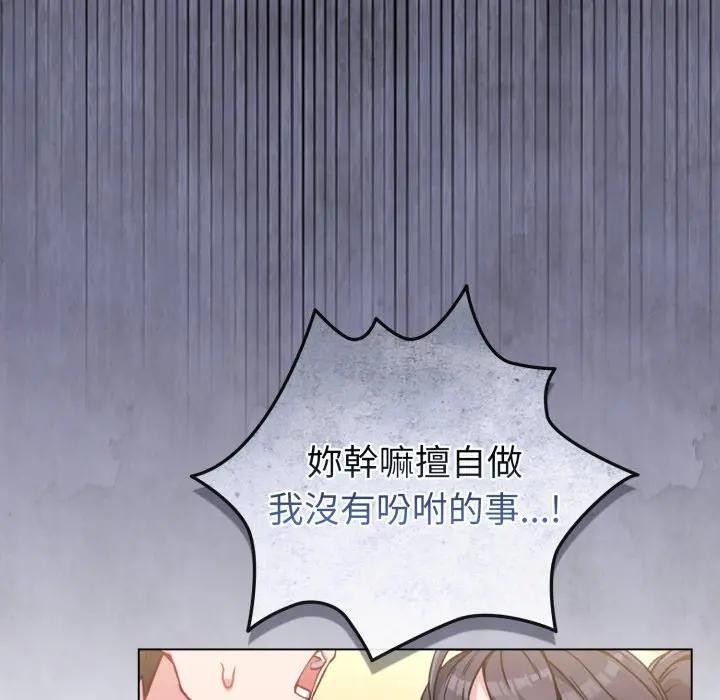 戀上年上的她第12話 第117頁