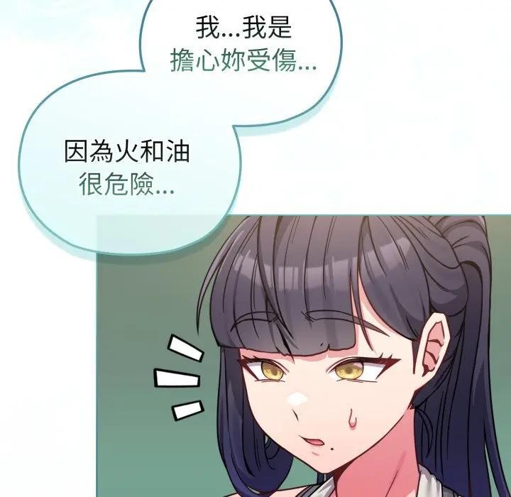 戀上年上的她第12話 第123頁