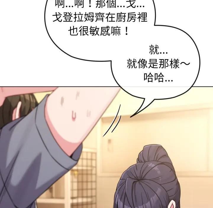 戀上年上的她第12話 第127頁