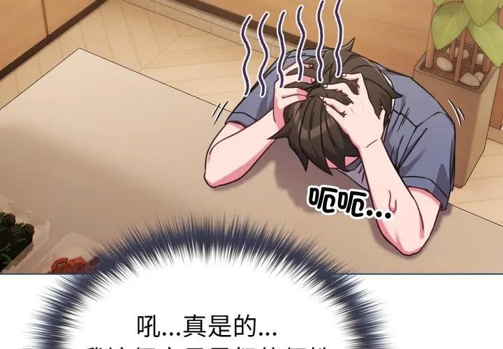 戀上年上的她第13話 第4頁