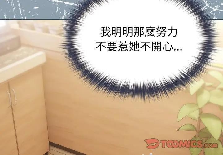 戀上年上的她第13話 第3頁