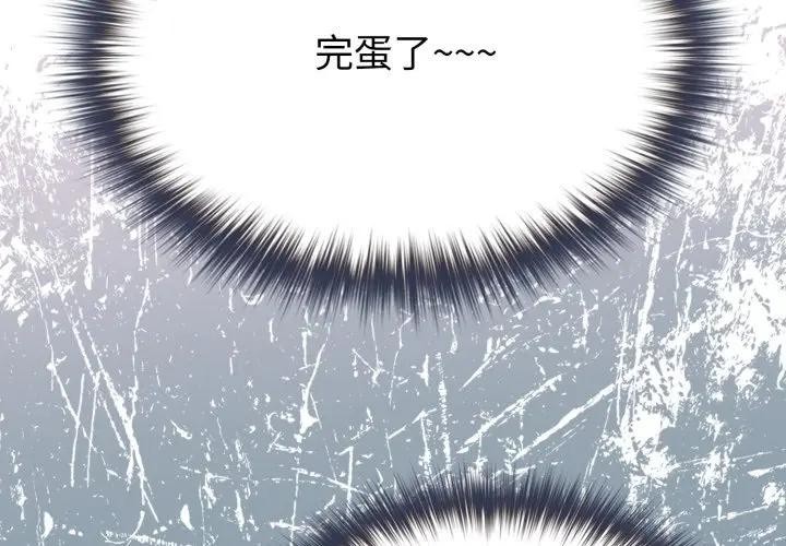 戀上年上的她第13話 第2頁