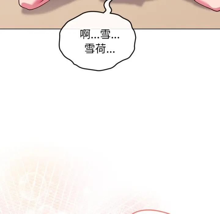 戀上年上的她第13話 第7頁