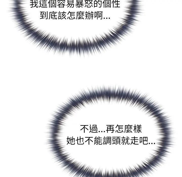 戀上年上的她第13話 第5頁