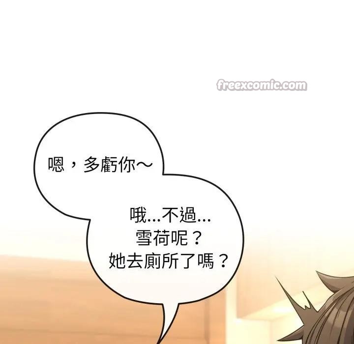 戀上年上的她第13話 第14頁