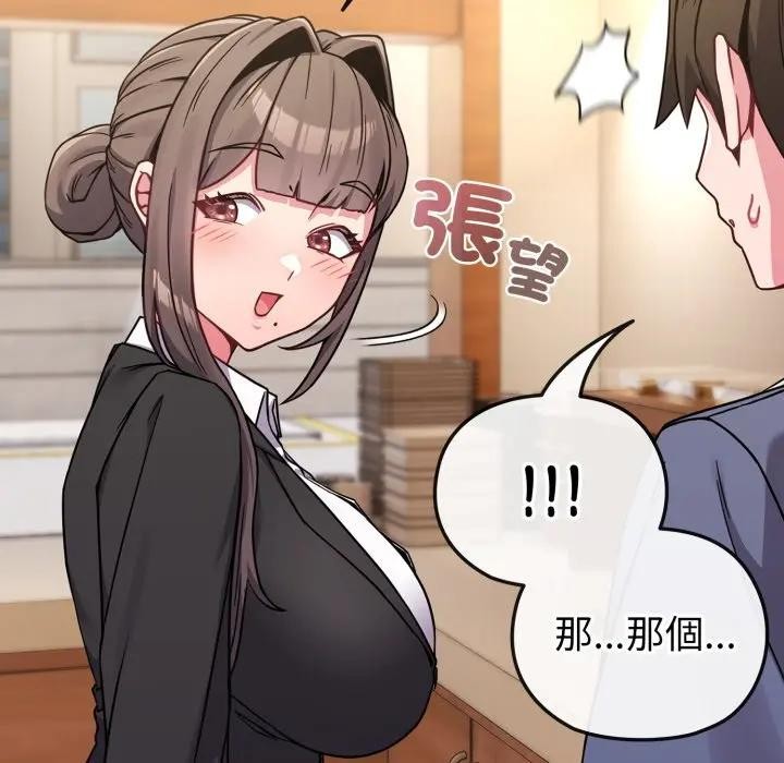 戀上年上的她第13話 第15頁