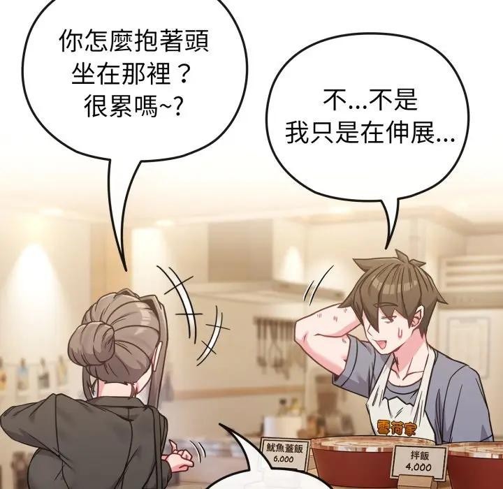 戀上年上的她第13話 第12頁