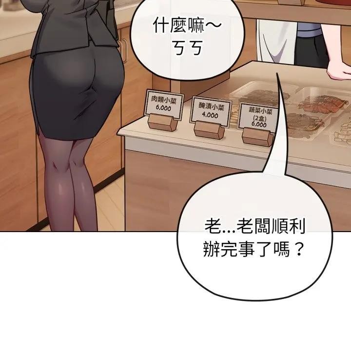 戀上年上的她第13話 第13頁